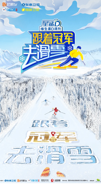 跟著冠軍去滑雪