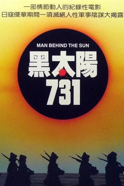 太陽731