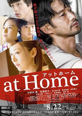 欺詐計劃 at Home