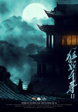 狂妃千尋2(2018)