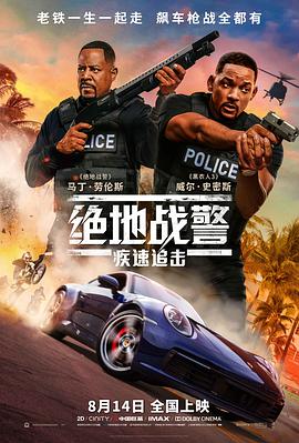 絕地戰(zhàn)警：疾速追擊 Bad Boys for Life