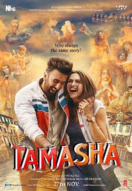 人生鬧劇 Tamasha