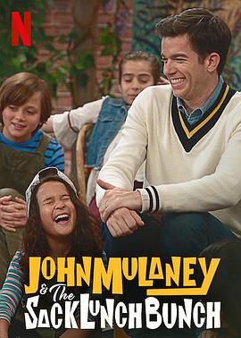 約翰·木蘭尼和午餐小伙伴 John Mulaney & the Sack Lunch Bunch