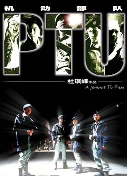 PTU 粵語版